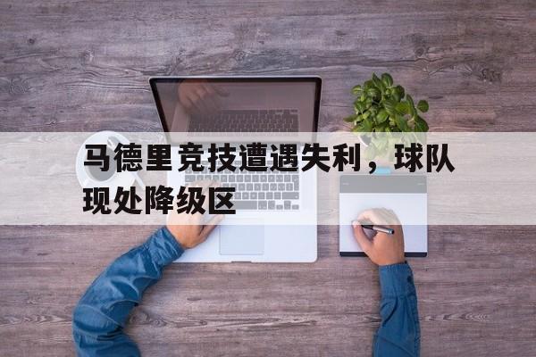 欧宝体育官方-马德里竞技最新阵容名单