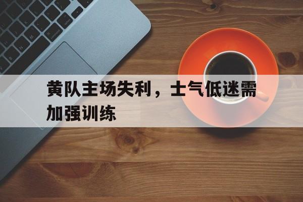 欧宝体育官网-红队胜黄队41,黄队胜蓝队10