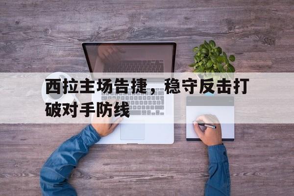 欧宝体育官方-齐麟禁赛三场罚款10万