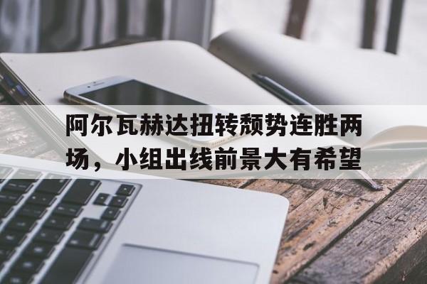 欧宝体育-阿尔瓦里什